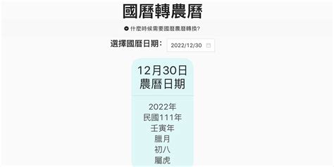 出生年月日查詢|農曆換算、國曆轉農曆、國曆農曆對照表、農曆生日查。